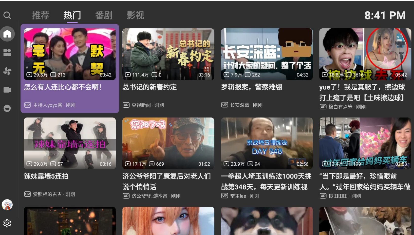 哔哩哔哩BBLL v1.5.2_4 修复神秘力量第三方TV电视版版评测:智能大屏优化全解析